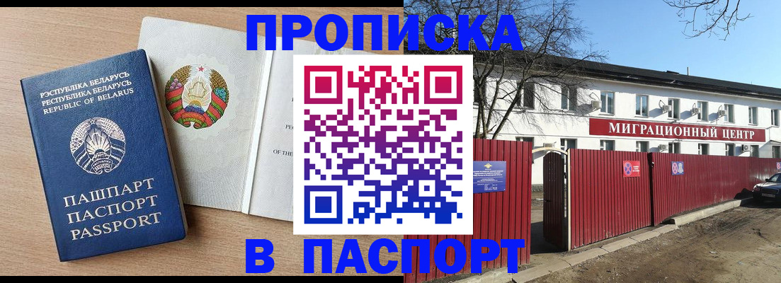 прописка для военкомата в Фурманове