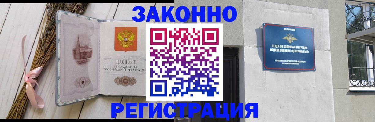 прописка для работы в Фурманове